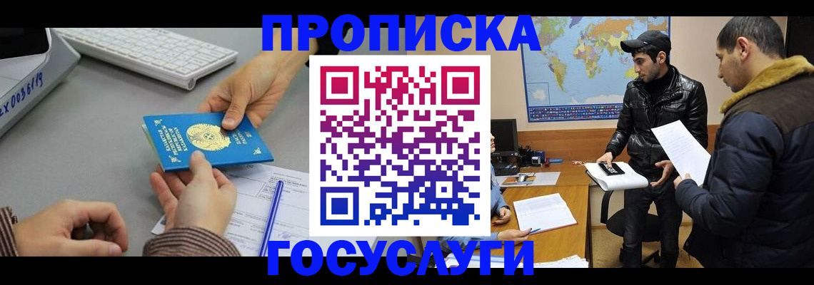 купить прописку в Астраханской области