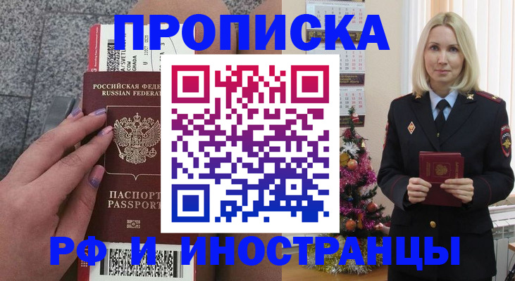 прописка для военкомата в Астраханской области